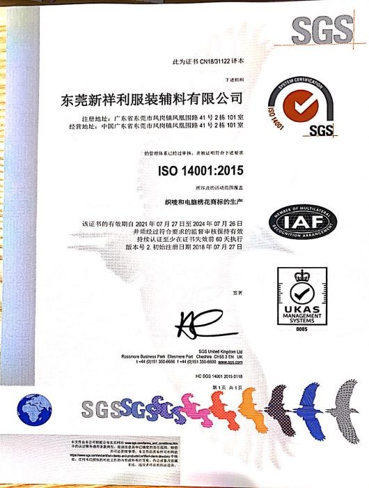 ISO 14001 中文版 證書